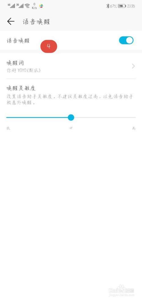 荣耀x30怎么更改语音控制唤醒词