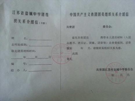 不是团员需不需要转团籍
