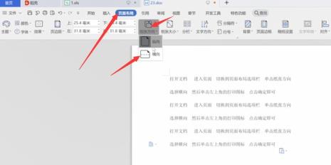 小新打印如何设置横向打印