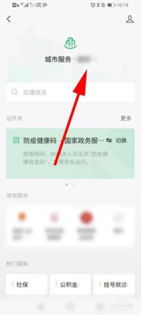 金医保如何解绑手机号