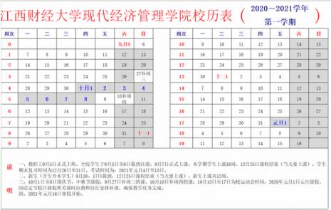 河南人文学院开学时间