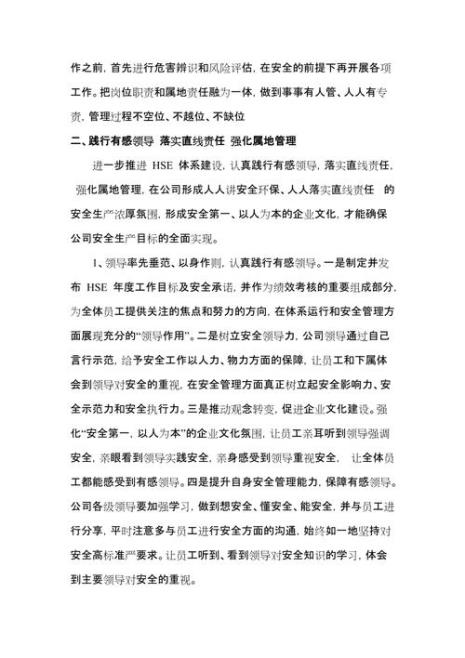 干部怎样践行有感领导