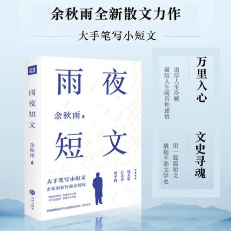 余秋雨写的诗