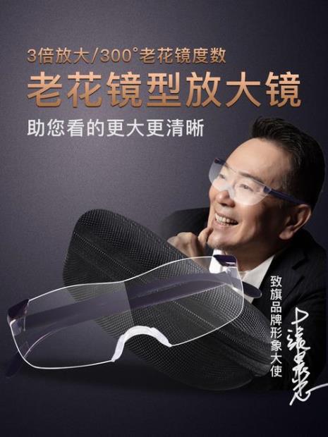 老花镜有放大镜效果吗