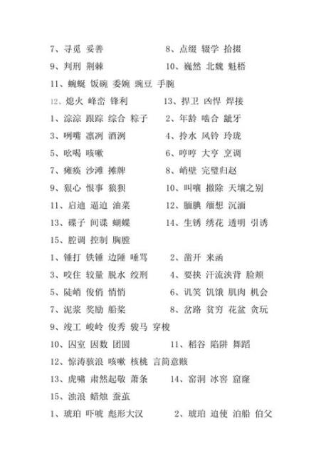 焦的近形字有哪一些