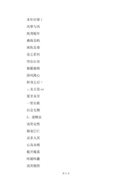 35岁男人带康字的网名