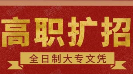全日制扩招和全日制统招的区别