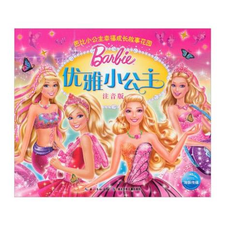 芭比公主男主叫什么