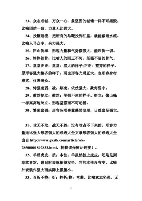 形容所以的成语