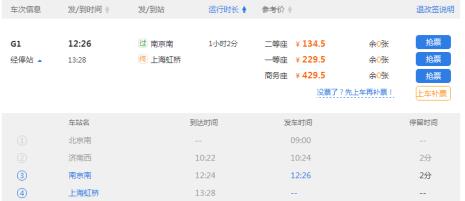 复兴号上海到北京多长时间票价