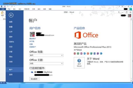 激活office如何建立微软账户