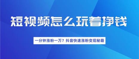 抖音电影剪辑如何变现