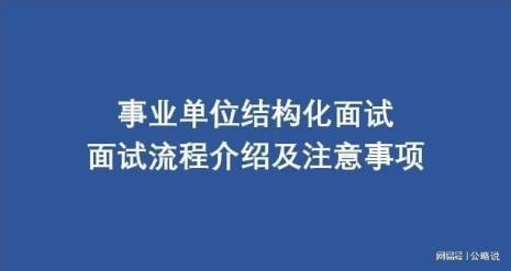事业编面试考官知道个人信息吗