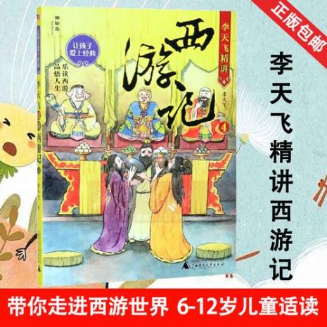 西游记主要讲的什么