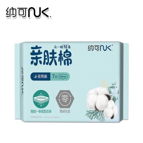 纳可卫生巾那么便宜安全吗