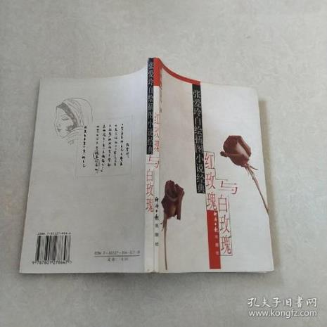 张爱玲红玫瑰与白玫瑰语录