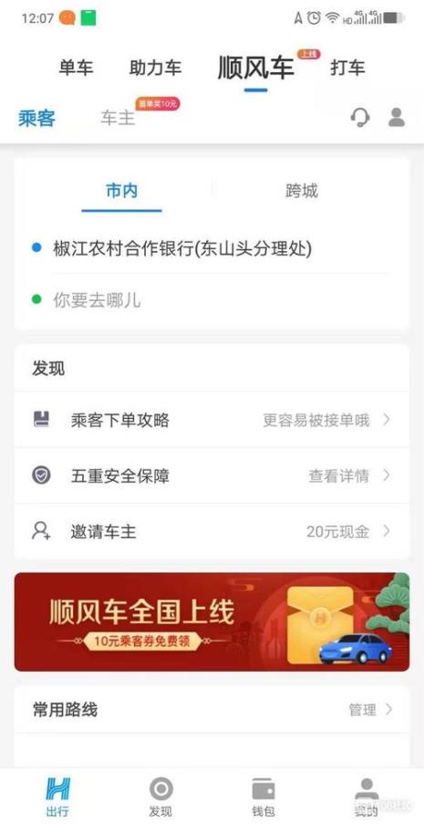 哈啰顺风车什么时候恢复正常