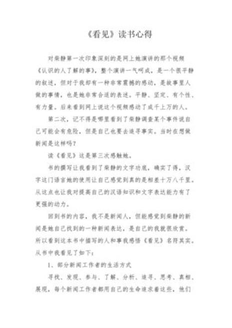 《看见》这本书主要讲了什么