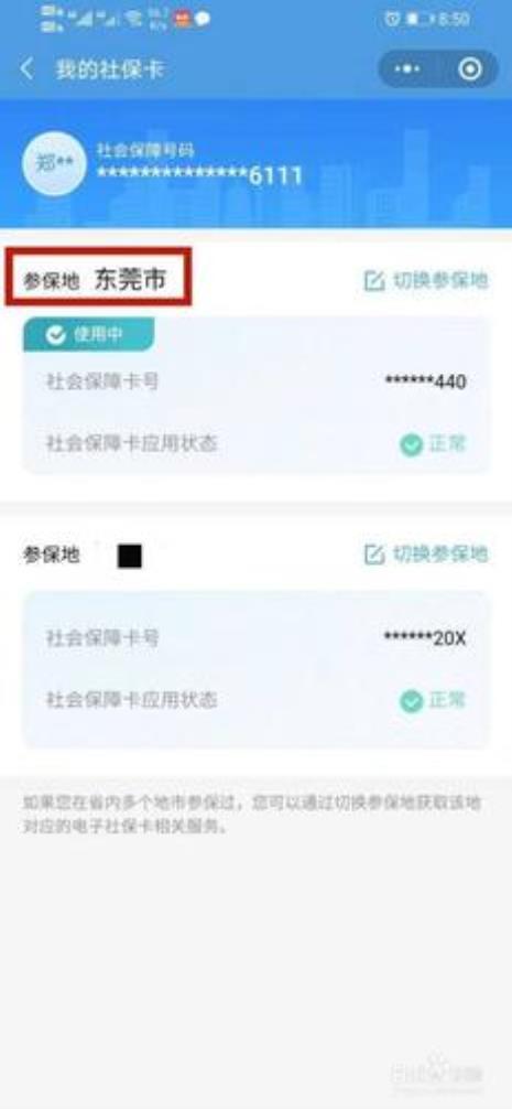 社保卡银行卡账户怎么查询余额