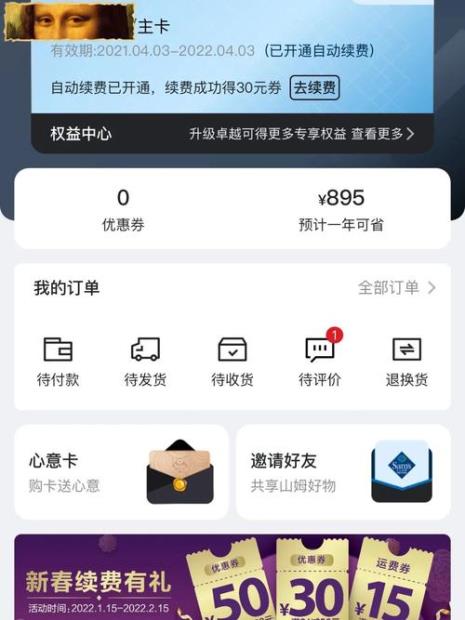 山姆会员自动续费怎么取消