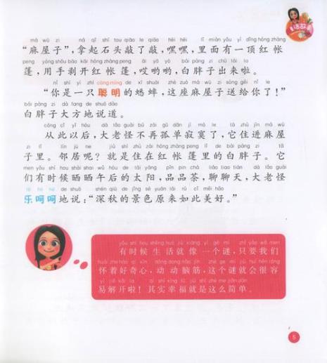 三只熊的读后感怎么写20字