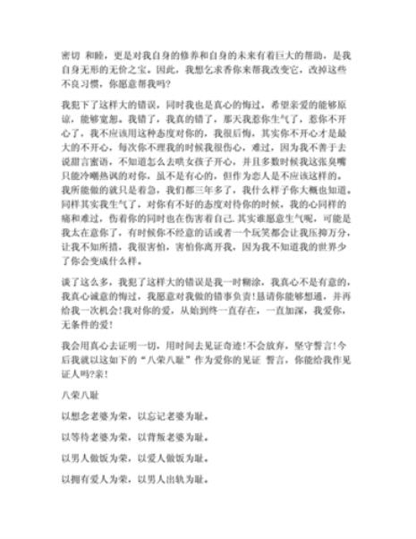 女人出轨保证书怎么写