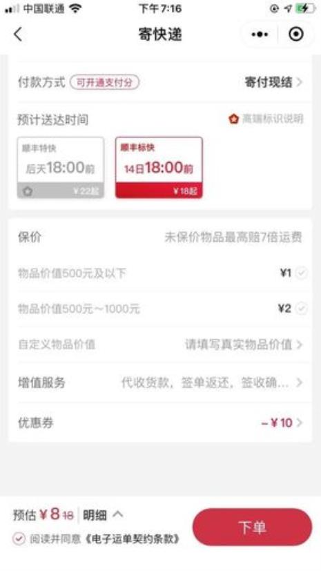 顺丰一个月寄多少件有优惠