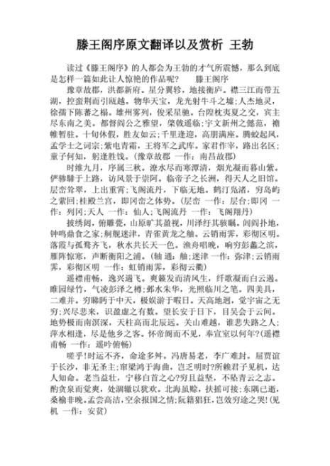 滕王阁序最后一段赏析
