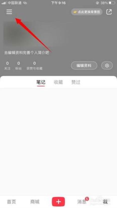 小红书怎么关