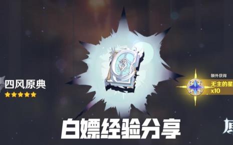 原神西风原典适合哪个角色