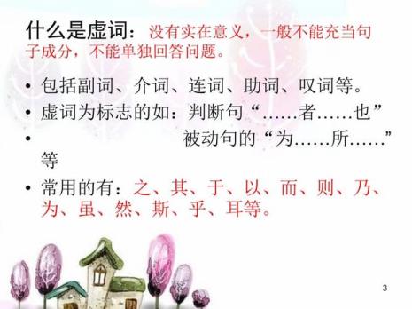 主谓宾定状补是实词还是虚词