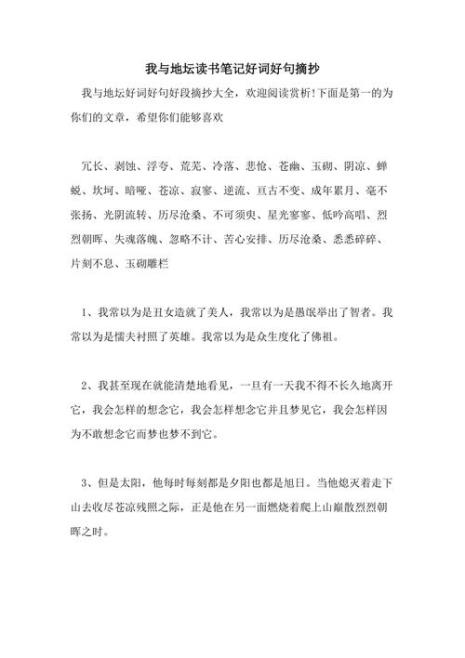 读书笔记摘抄好词好句好段