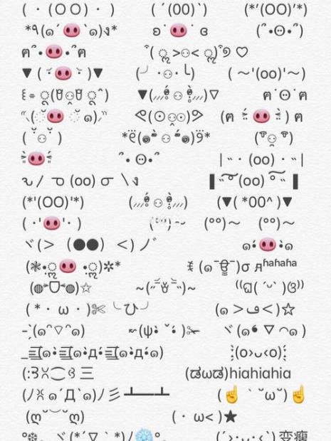 颜文字表情符号意思大全