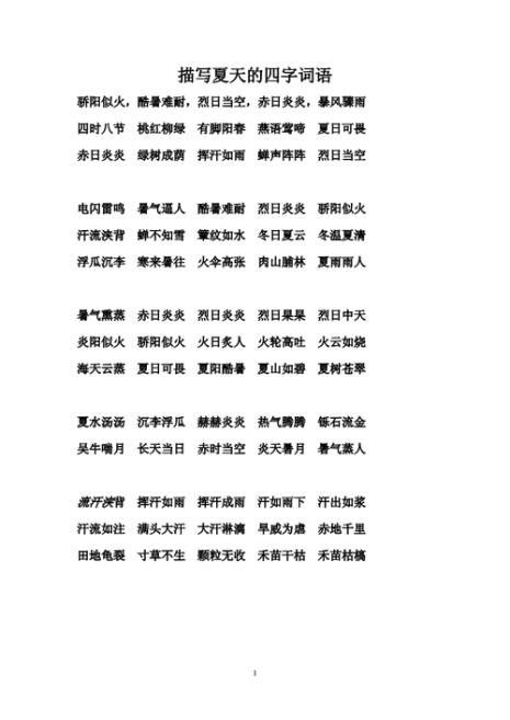 关于日月星辰的四字词语