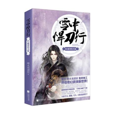 雪中悍刀行新武评四大宗师