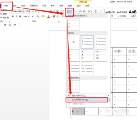word表格怎么快速添加序号