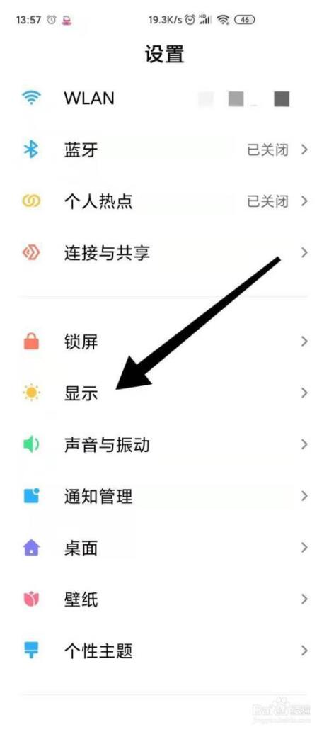 小米手机屏幕暗怎么调
