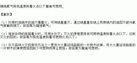 隔绝氧气灭火是什么方法