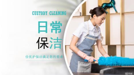 房屋深度保洁需要做什么