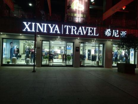 希尼亚男装是几线品牌