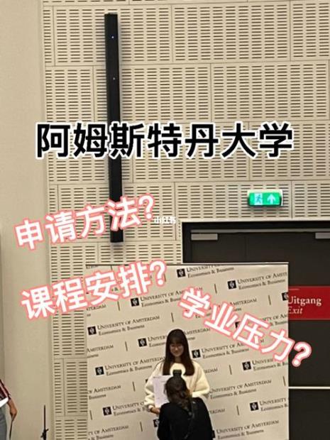 阿姆斯特丹大学研究生申请要求