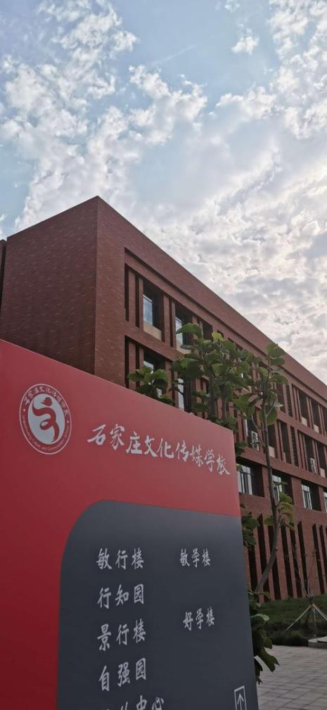 中国传媒学校在石家庄那个区