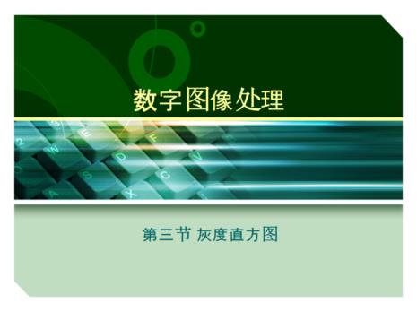 数字影像与模拟影像有什么区别
