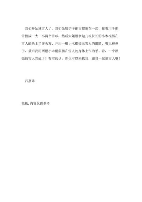 小练笔学校的堆雪人比赛200字