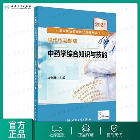 646药学综合考试科目