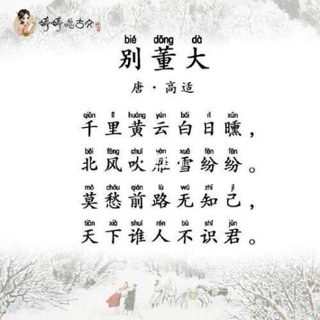 《别董大》古诗全文