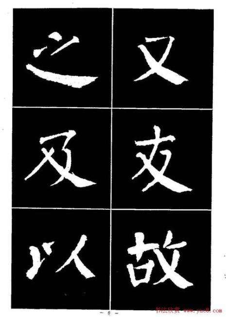颜真卿书法有多少