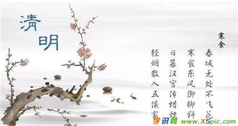 清明节的由来缩短句