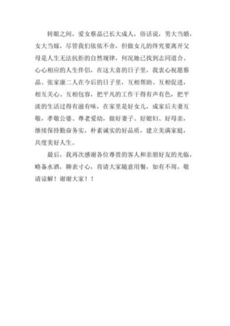 爸爸在女儿的婚礼上贺词怎么写