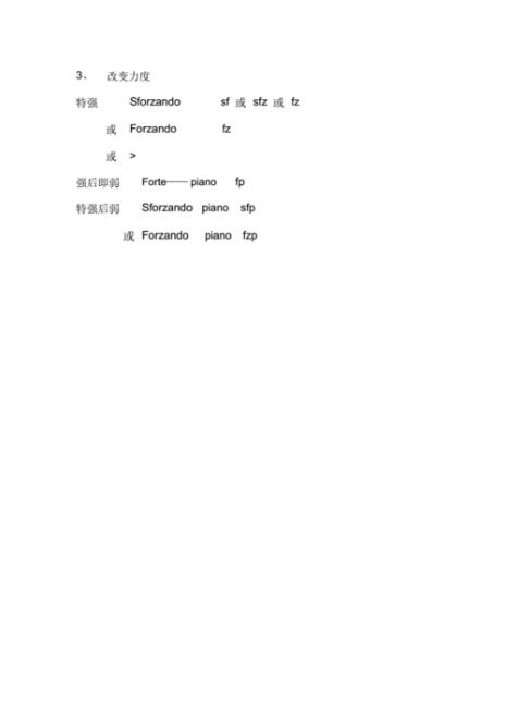 音乐力度记号顺序